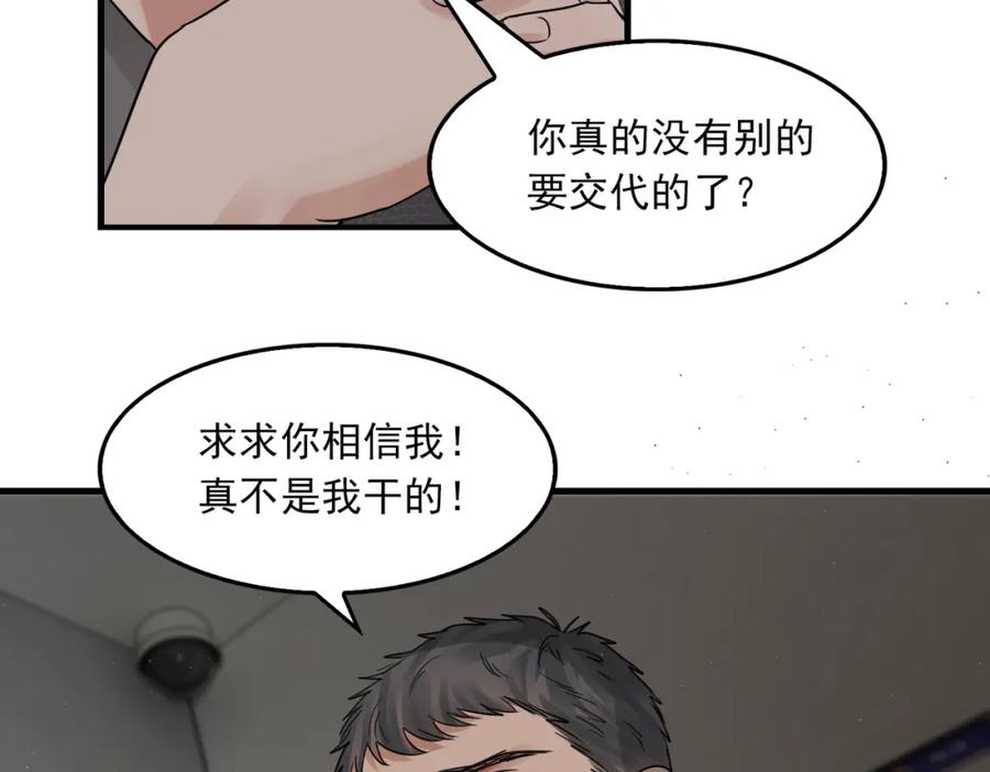 《破云2：吞海》第49话 伪造事件真相？ 第15页