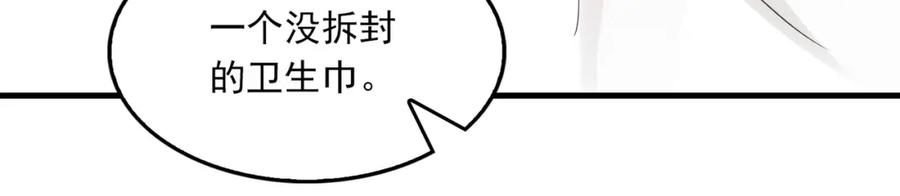 《破云2：吞海》第49话 伪造事件真相？ 第44页