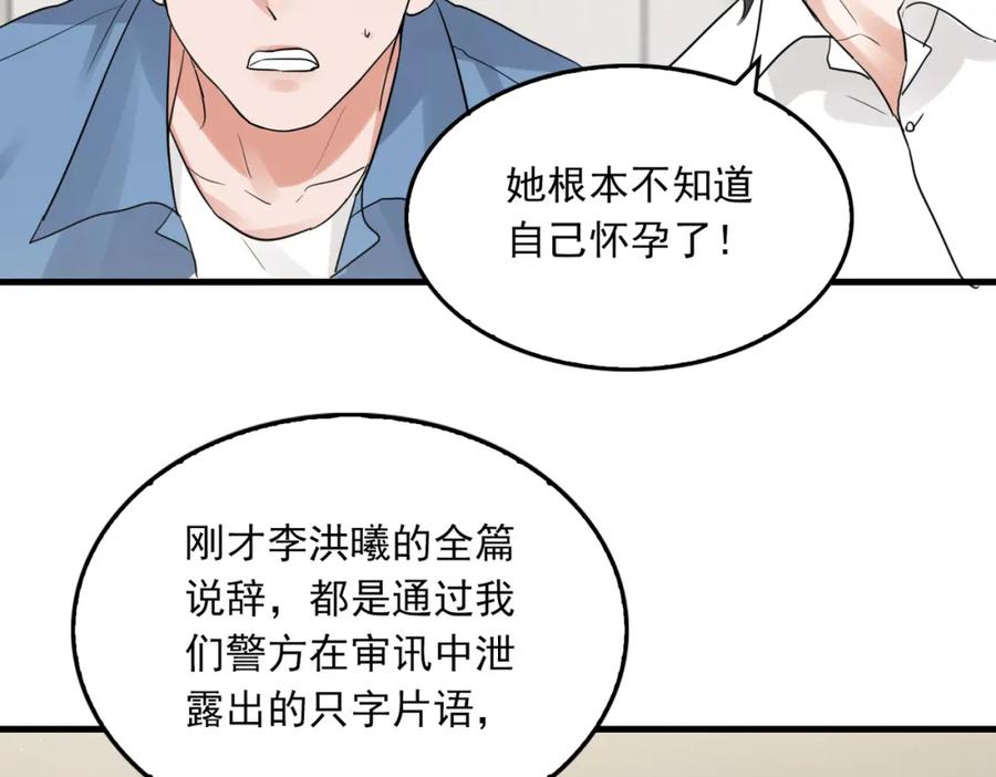 《破云2：吞海》第49话 伪造事件真相？ 第46页
