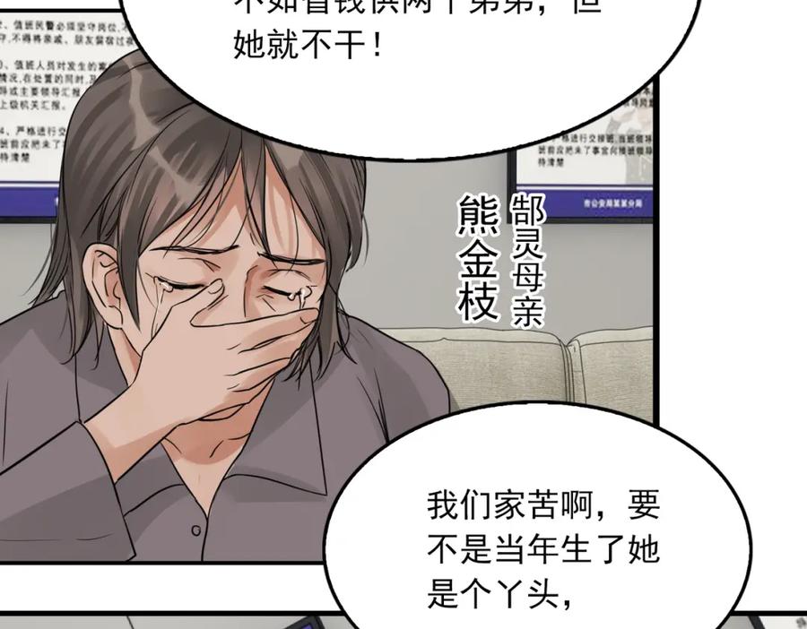 《破云2：吞海》第49话 伪造事件真相？ 第94页