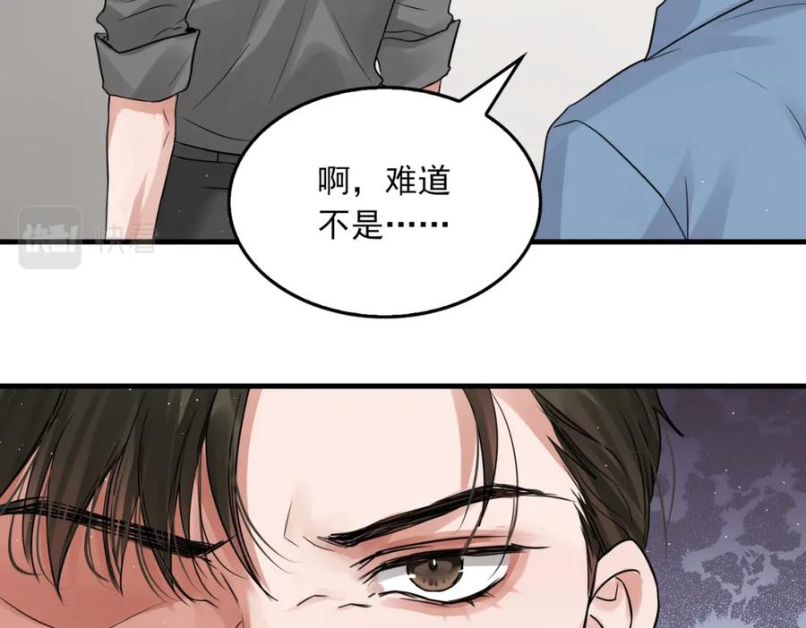 《破云2：吞海》第49话 伪造事件真相？ 第34页