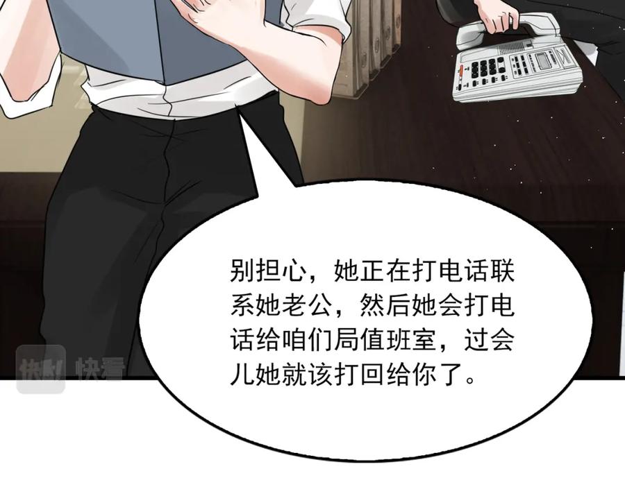 《破云2：吞海》第49话 伪造事件真相？ 第62页