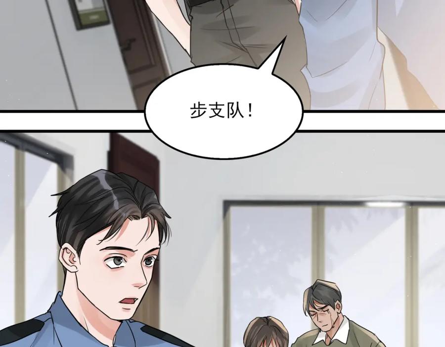 《破云2：吞海》第49话 伪造事件真相？ 第86页