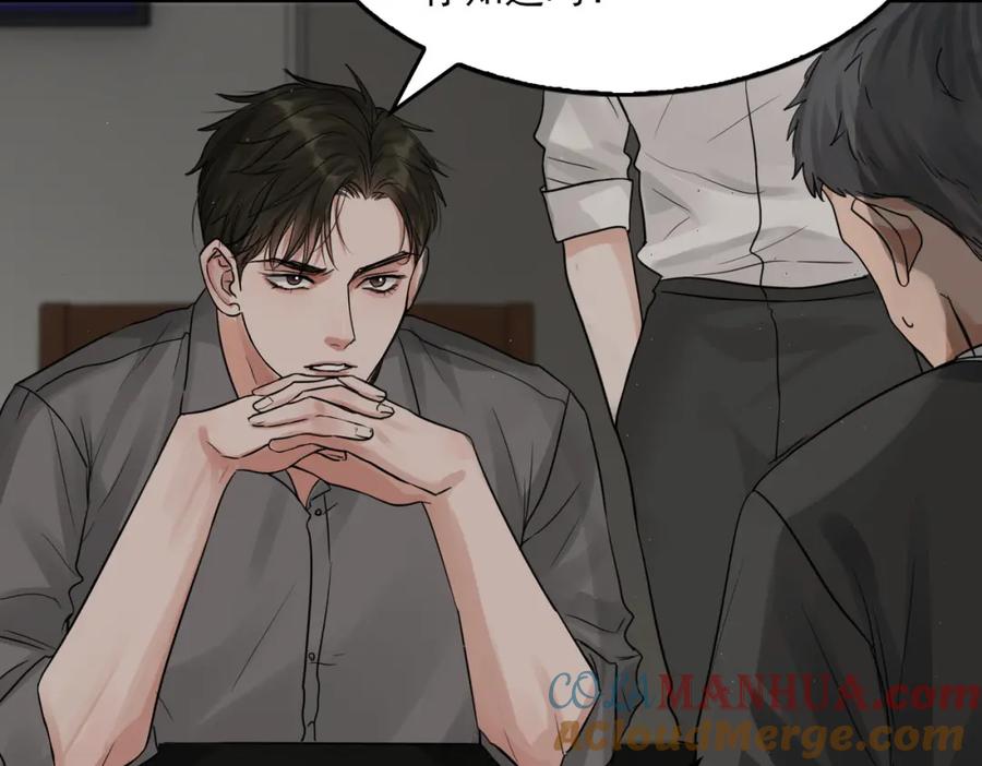 《破云2：吞海》第49话 伪造事件真相？ 第13页