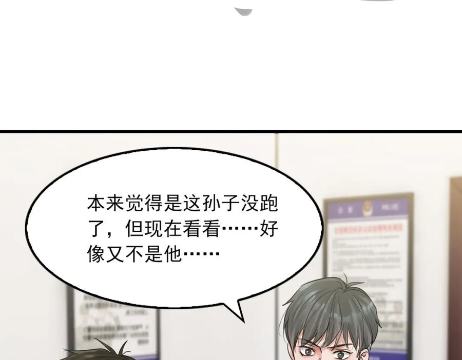 《破云2：吞海》第49话 伪造事件真相？ 第27页