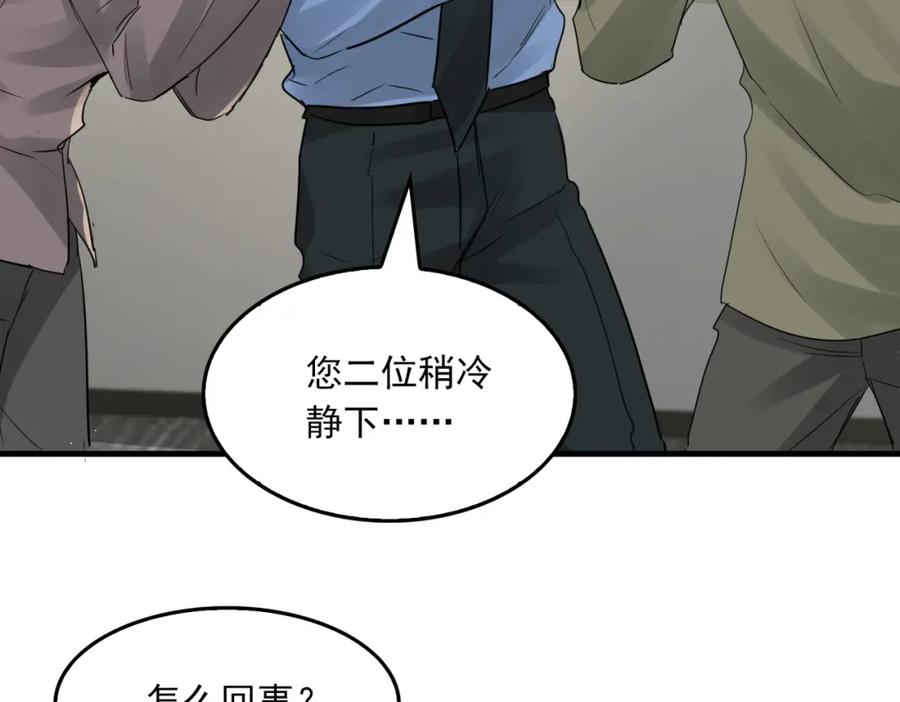 《破云2：吞海》第49话 伪造事件真相？ 第84页