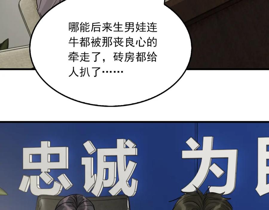《破云2：吞海》第49话 伪造事件真相？ 第96页