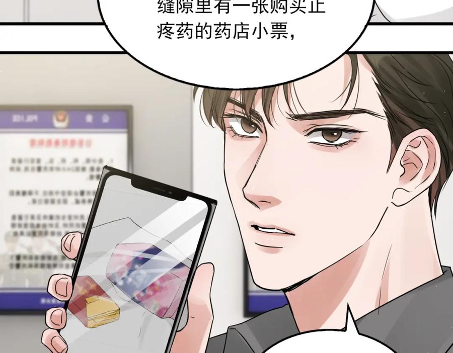 《破云2：吞海》第49话 伪造事件真相？ 第42页