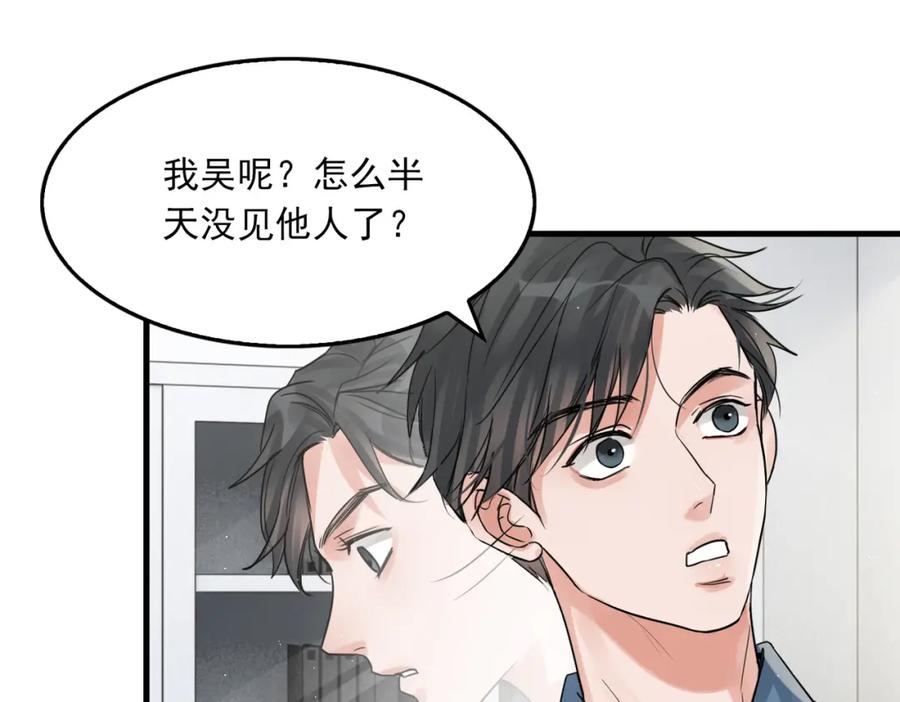 《破云2：吞海》第49话 伪造事件真相？ 第63页