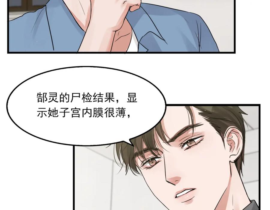 《破云2：吞海》第49话 伪造事件真相？ 第39页