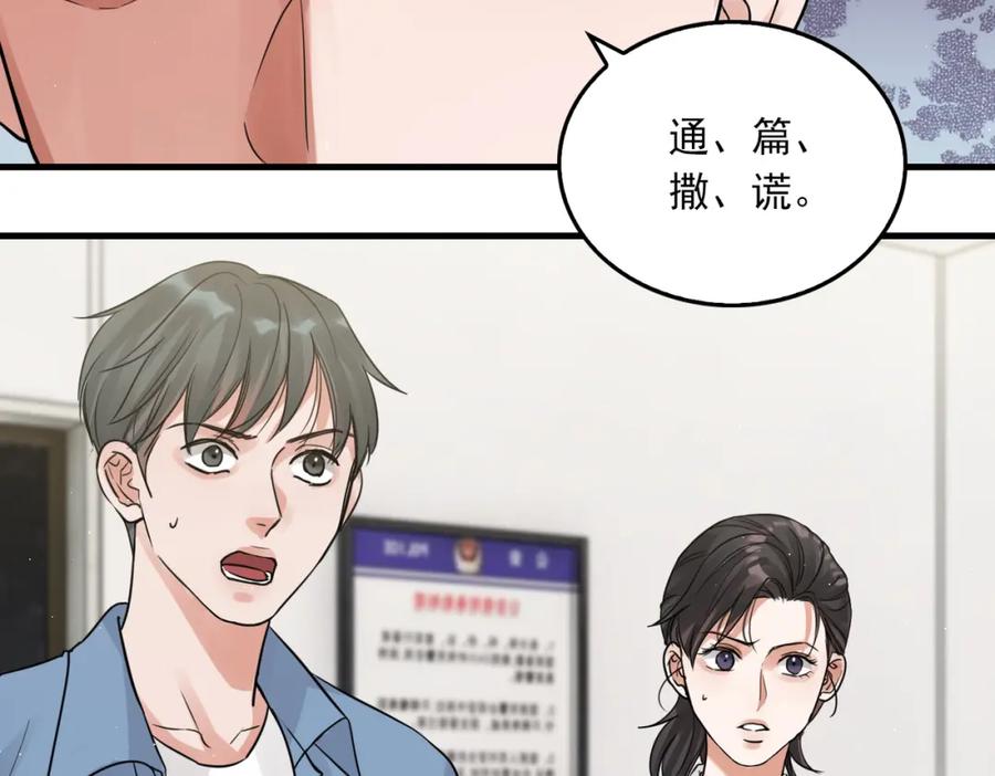 《破云2：吞海》第49话 伪造事件真相？ 第35页