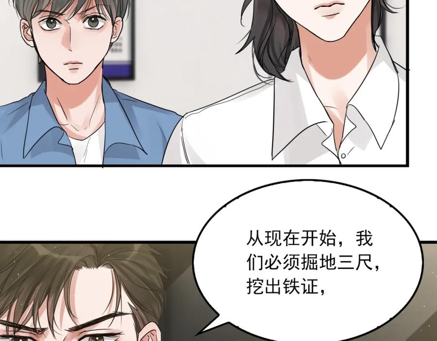 《破云2：吞海》第49话 伪造事件真相？ 第51页