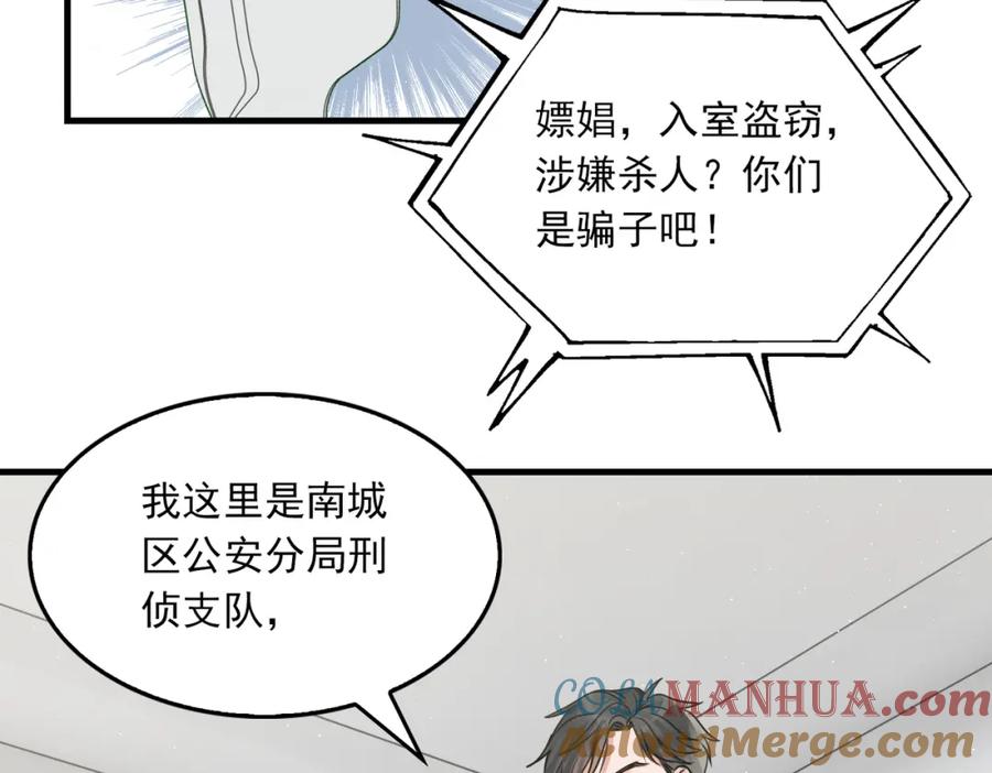 《破云2：吞海》第49话 伪造事件真相？ 第57页