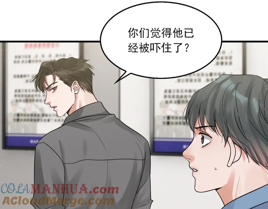 《破云2：吞海》第49话 伪造事件真相？ 第33页
