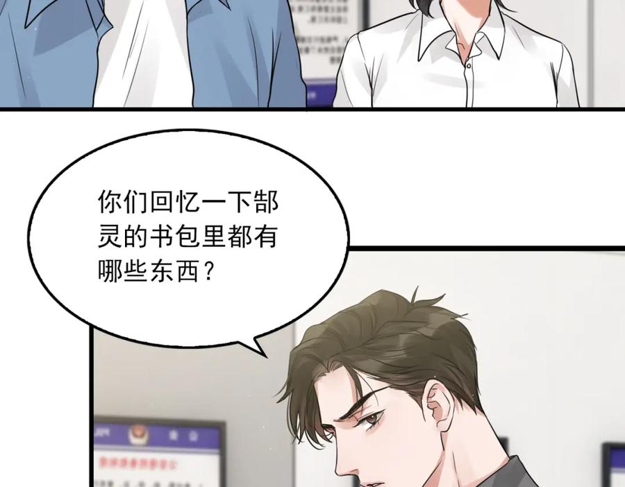 《破云2：吞海》第49话 伪造事件真相？ 第36页