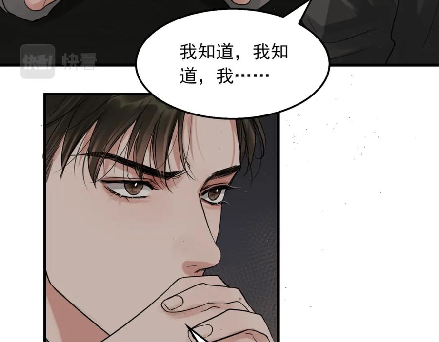 《破云2：吞海》第49话 伪造事件真相？ 第14页