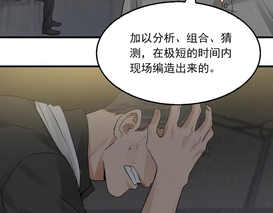 《破云2：吞海》第49话 伪造事件真相？ 第48页