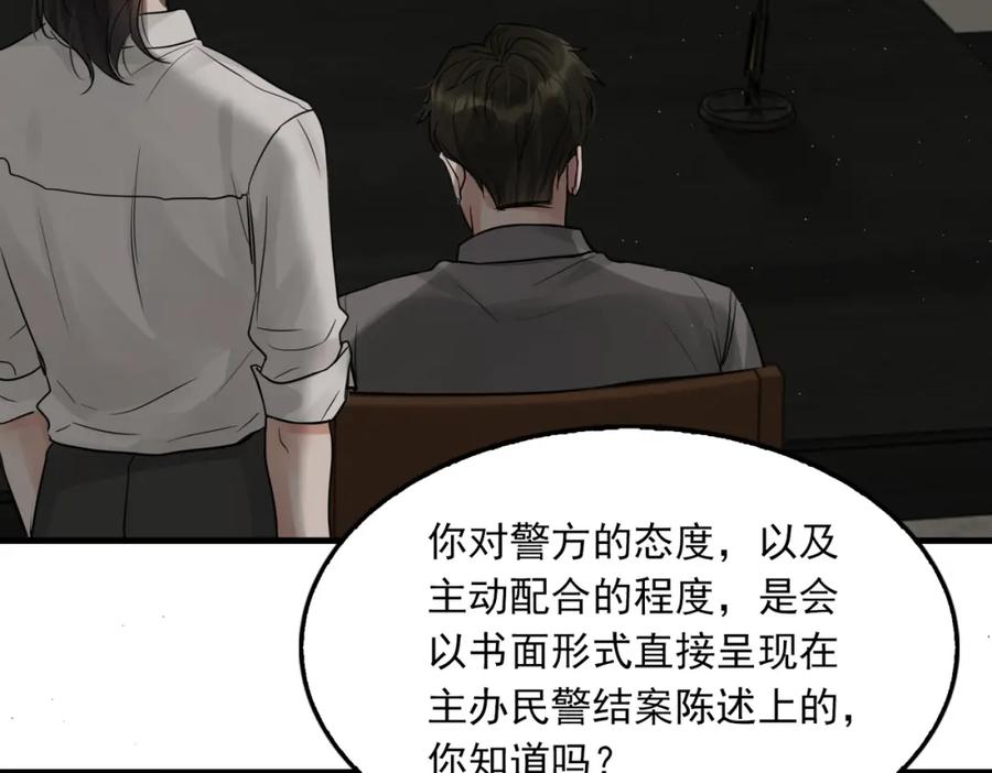 《破云2：吞海》第49话 伪造事件真相？ 第12页