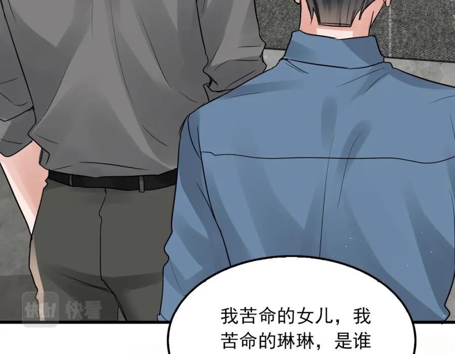 《破云2：吞海》第49话 伪造事件真相？ 第82页