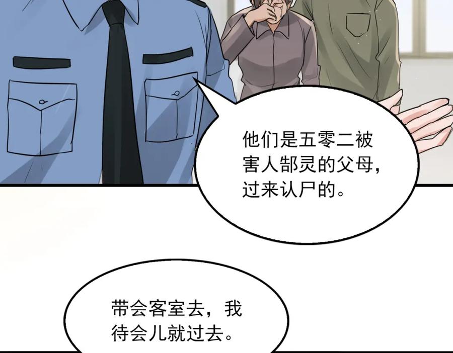 《破云2：吞海》第49话 伪造事件真相？ 第87页
