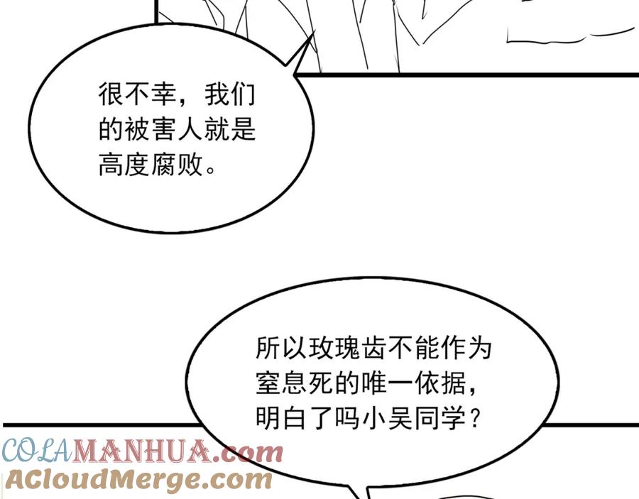 《破云2：吞海》第49话 伪造事件真相？ 第105页