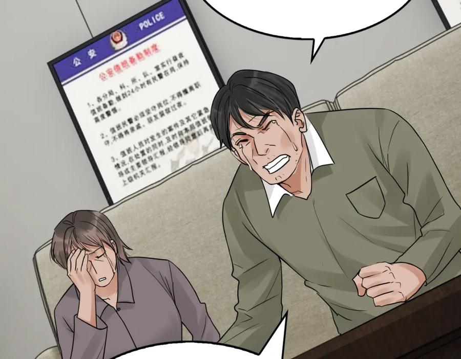 《破云2：吞海》第49话 伪造事件真相？ 第95页