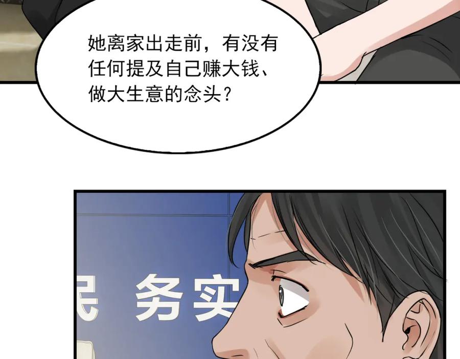 《破云2：吞海》第49话 伪造事件真相？ 第98页
