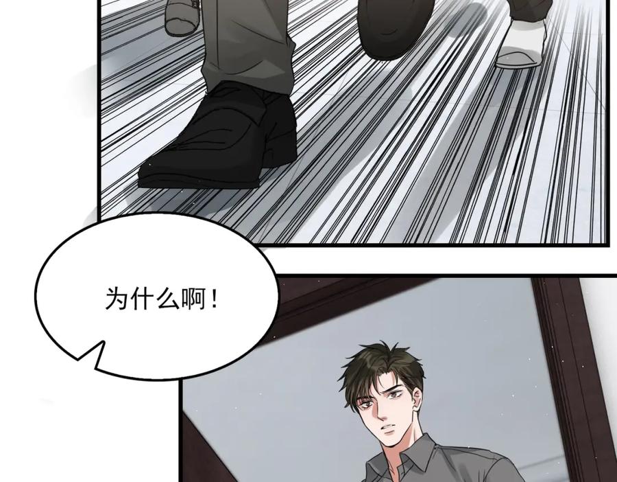 《破云2：吞海》第49话 伪造事件真相？ 第79页