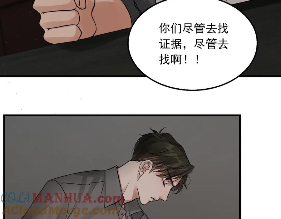 《破云2：吞海》第49话 伪造事件真相？ 第17页