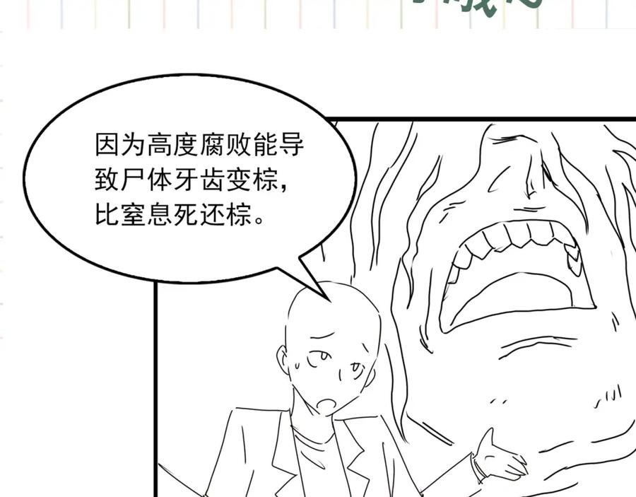 《破云2：吞海》第49话 伪造事件真相？ 第104页
