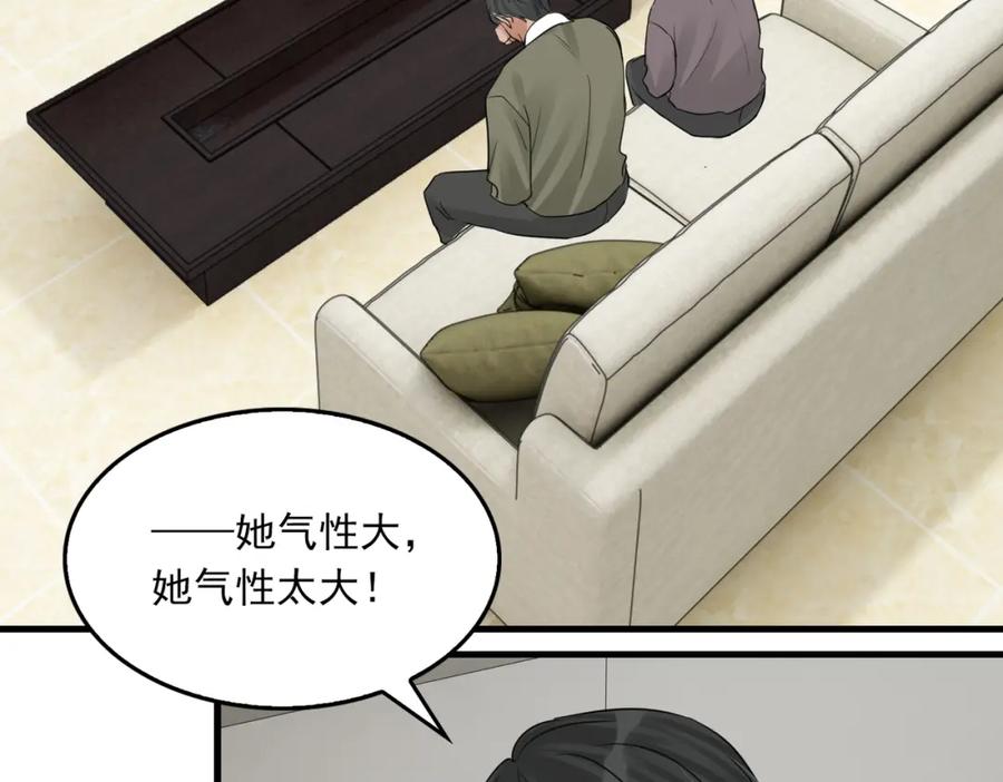 《破云2：吞海》第49话 伪造事件真相？ 第92页