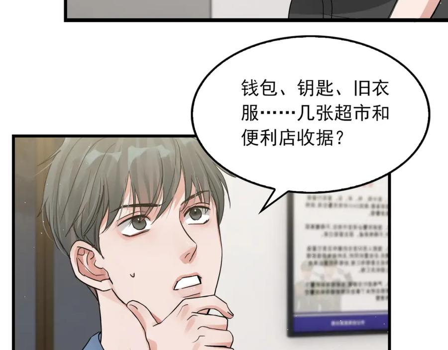 《破云2：吞海》第49话 伪造事件真相？ 第38页