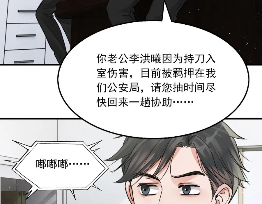 《破云2：吞海》第49话 伪造事件真相？ 第59页