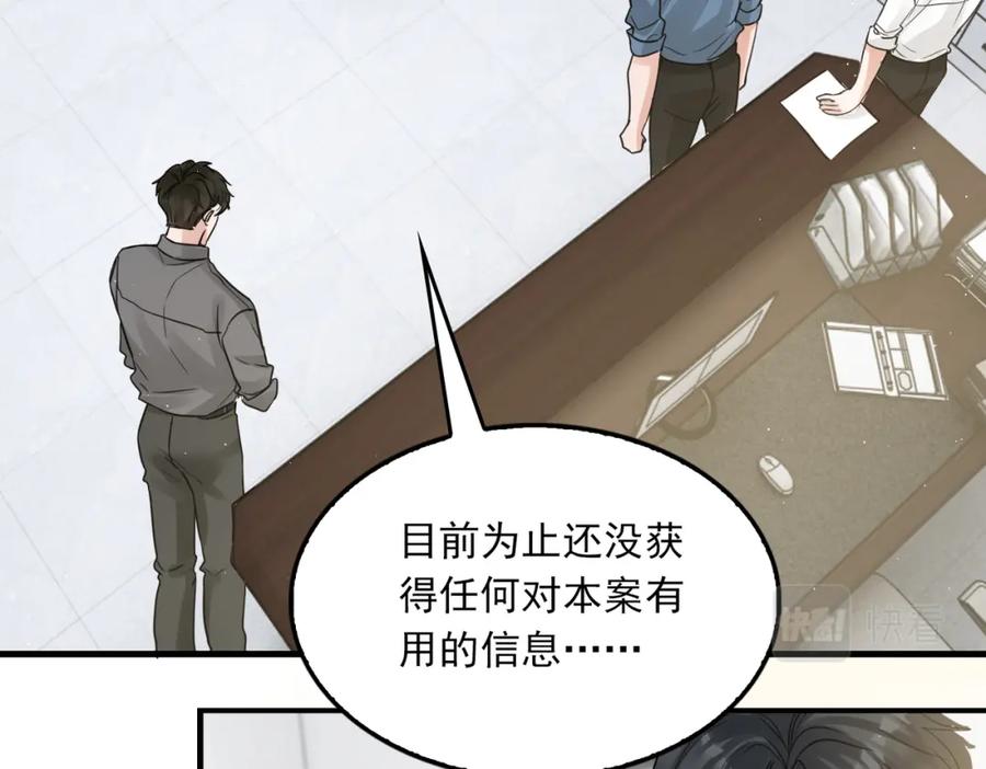 《破云2：吞海》第49话 伪造事件真相？ 第72页