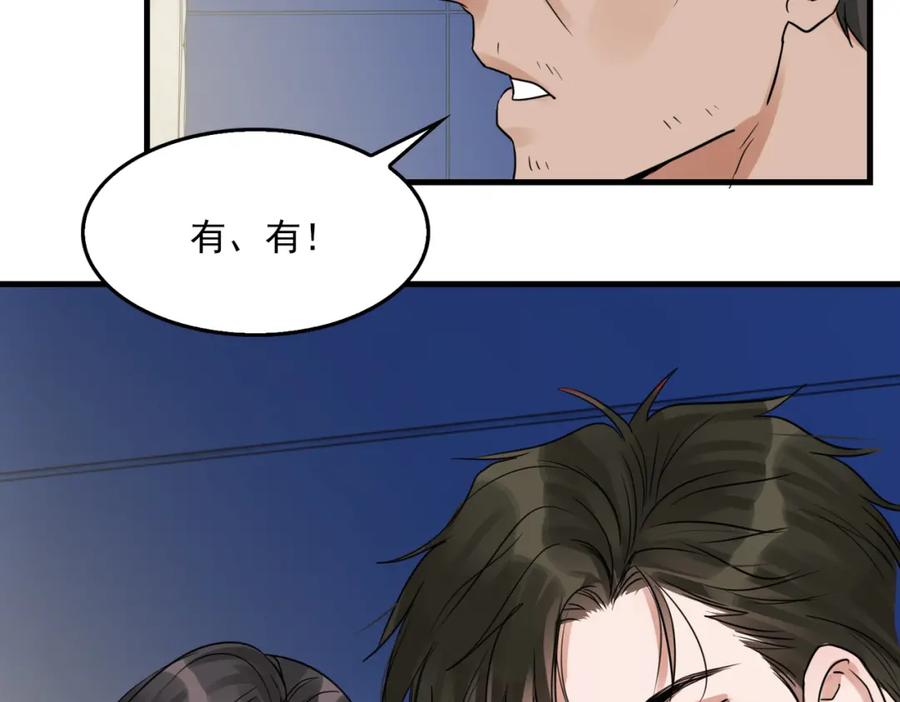 《破云2：吞海》第49话 伪造事件真相？ 第99页