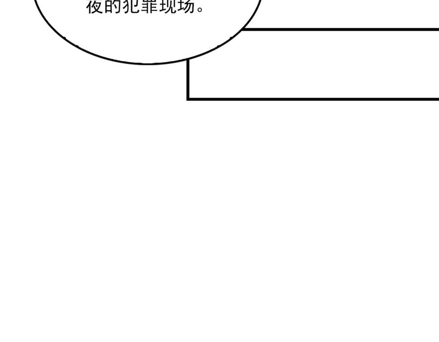 《破云2：吞海》第49话 伪造事件真相？ 第54页