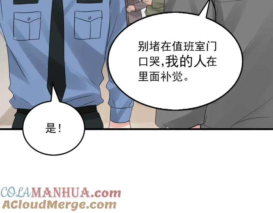 《破云2：吞海》第49话 伪造事件真相？ 第89页