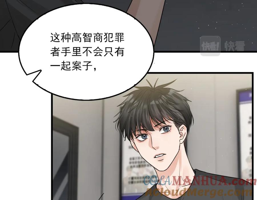 《破云2：吞海》第49话 伪造事件真相？ 第49页