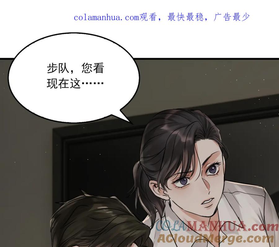 《破云2：吞海》第49话 伪造事件真相？ 第1页