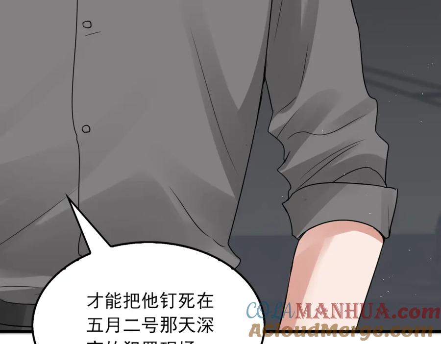 《破云2：吞海》第49话 伪造事件真相？ 第53页