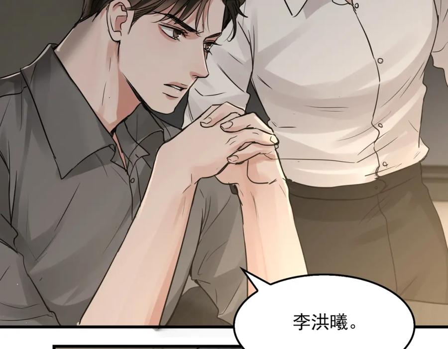 《破云2：吞海》第49话 伪造事件真相？ 第2页