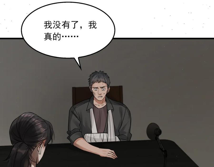 《破云2：吞海》第49话 伪造事件真相？ 第11页