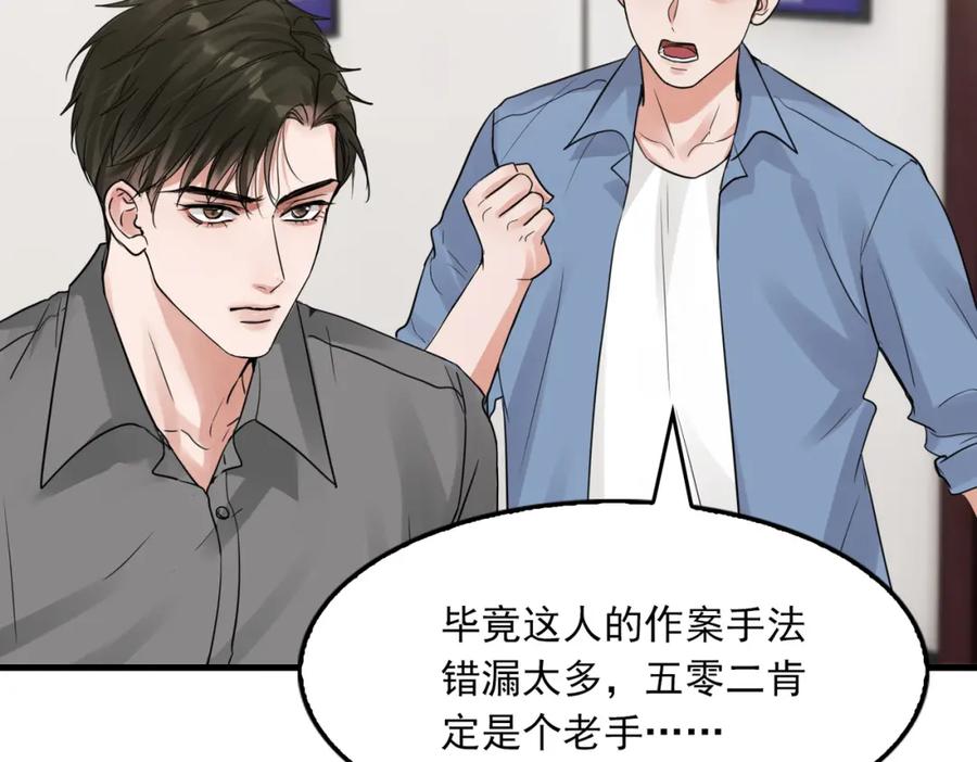 《破云2：吞海》第49话 伪造事件真相？ 第28页