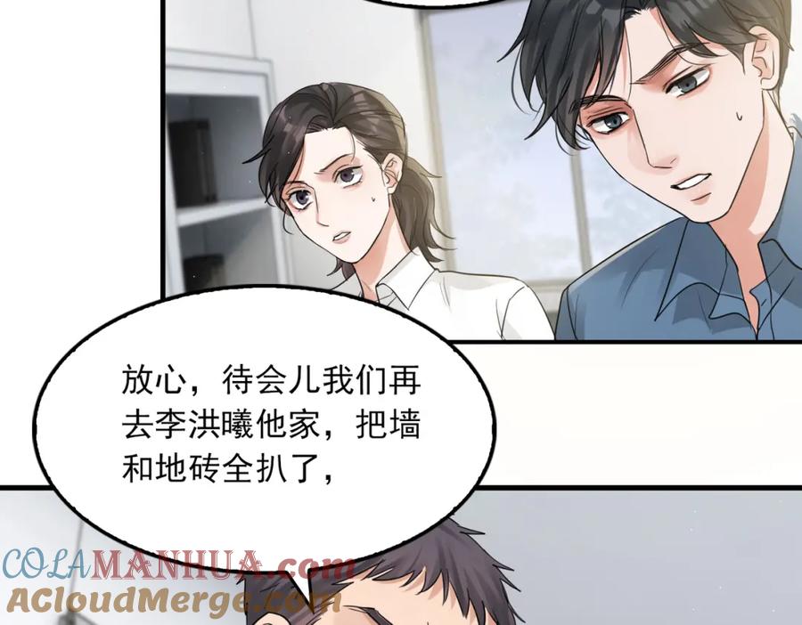 《破云2：吞海》第49话 伪造事件真相？ 第73页