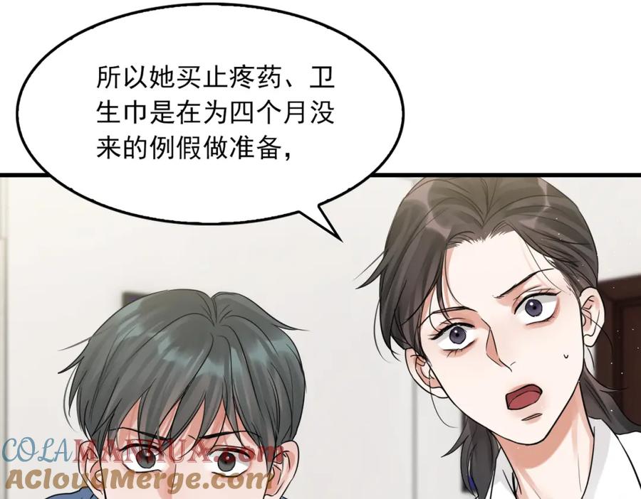 《破云2：吞海》第49话 伪造事件真相？ 第45页