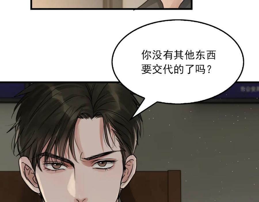 《破云2：吞海》第49话 伪造事件真相？ 第4页