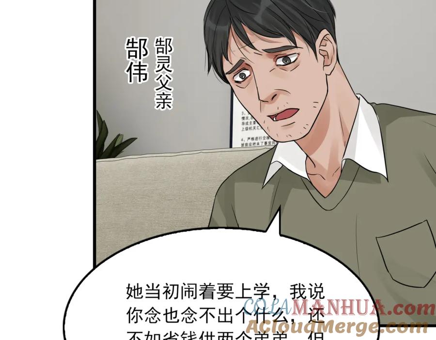 《破云2：吞海》第49话 伪造事件真相？ 第93页