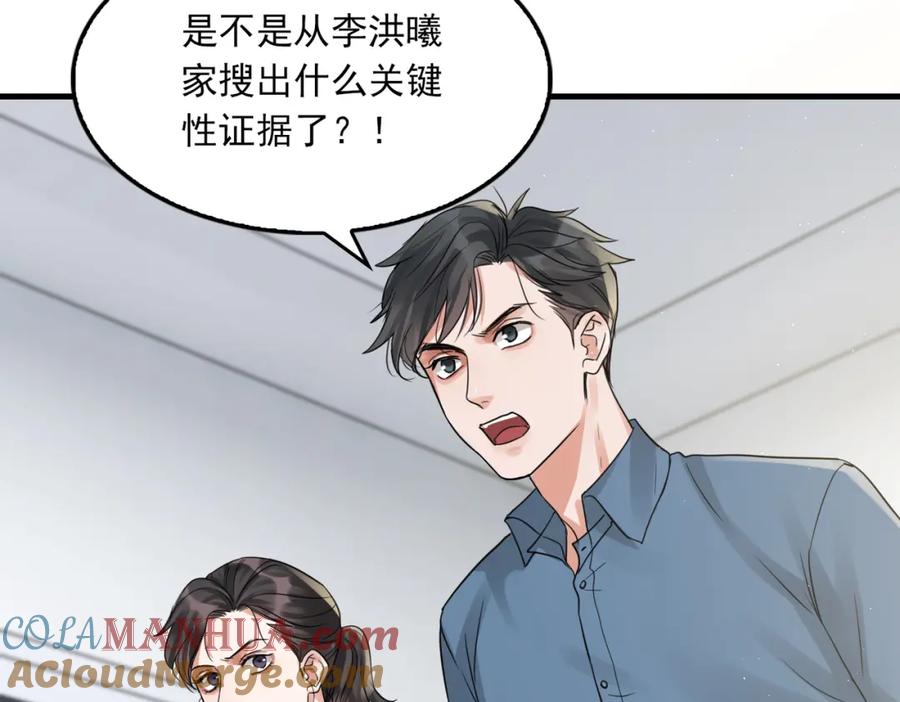 《破云2：吞海》第49话 伪造事件真相？ 第69页