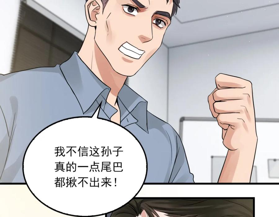《破云2：吞海》第49话 伪造事件真相？ 第74页