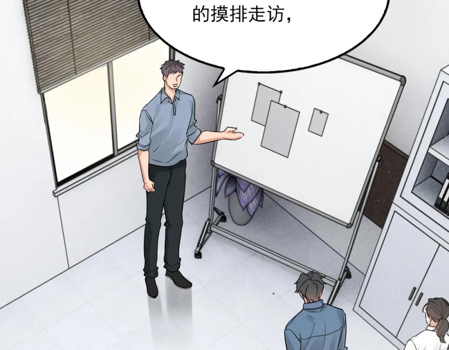 《破云2：吞海》第49话 伪造事件真相？ 第71页